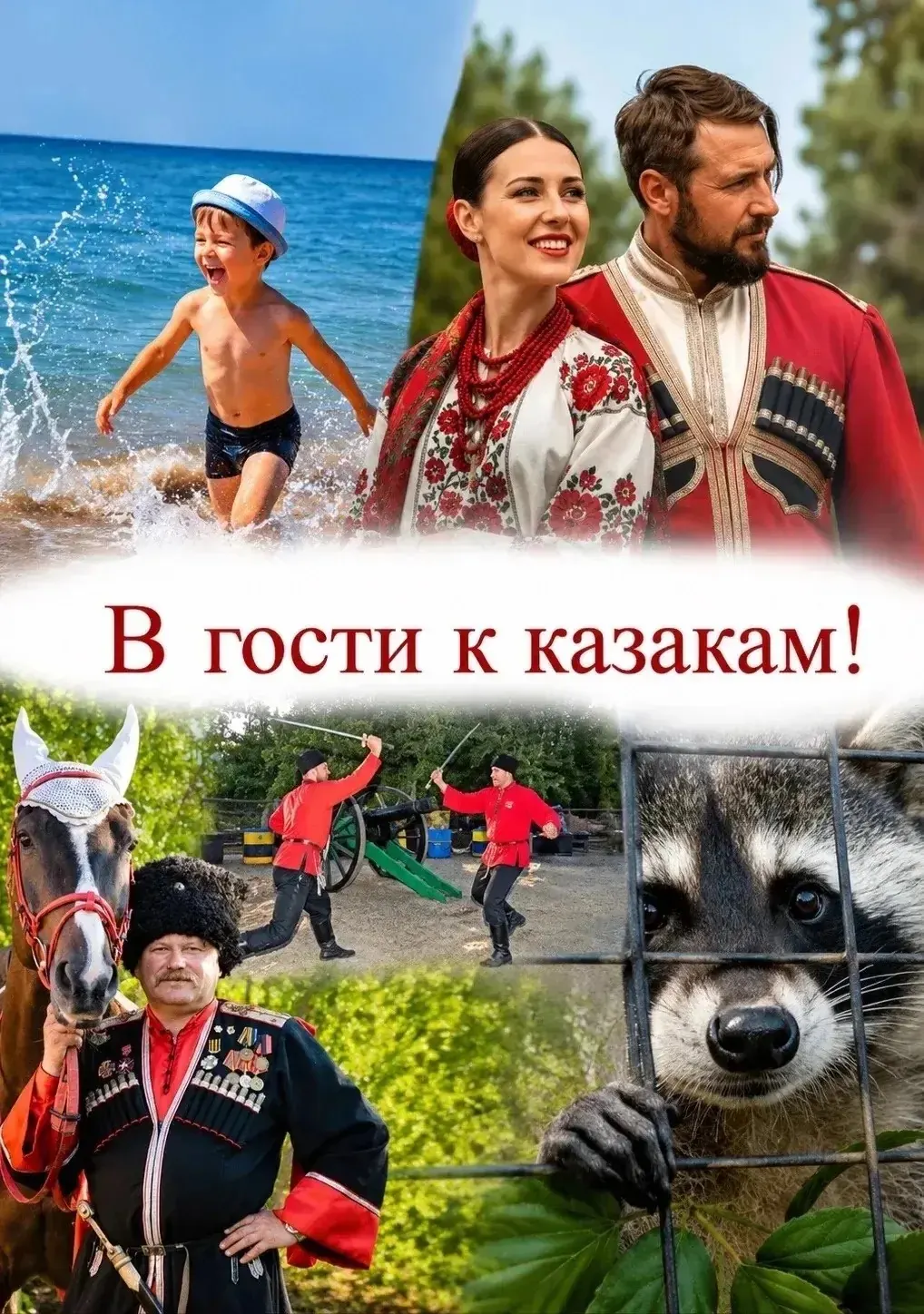 В ГОСТИ К КАЗАКАМ — автобусный тур из Ейска